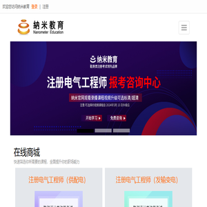 纳米教育