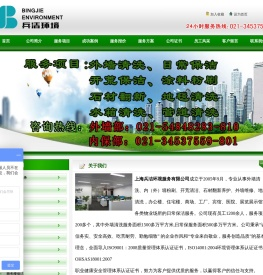 上海兵洁环境服务有限公司