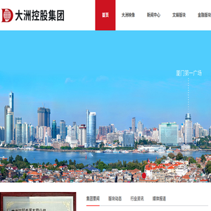 大洲控股集团有限公司