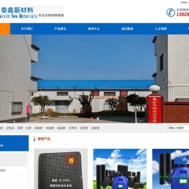 佛山市三水泰鑫合成材料有限公司