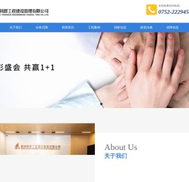 惠州同群工程建设管理有限公司