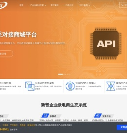 企业级电商系统服务商