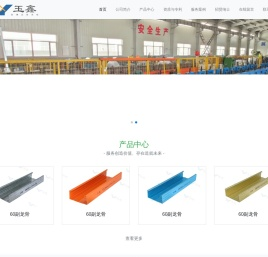 北京玉鑫瑞源（乐亭）轻质材料有限公司