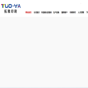 北京拓雅印刷有限责任公司