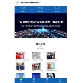 企业安全生产标准化