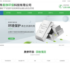 东莞市奥铮环保科技有限公司