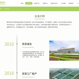 关于百亚
