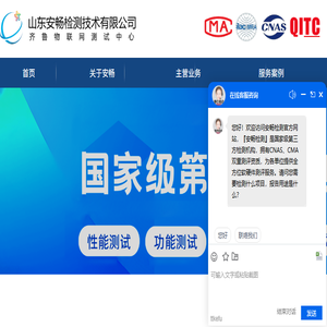 山东安畅检测技术有限公司齐鲁物联网测试中心CNAS资质CMA资质软件测试信创产品测试安全性测试首版次申报项目验收测试