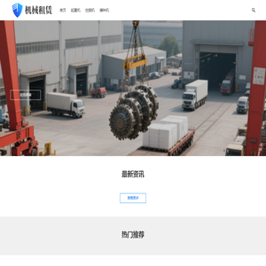江苏创达机械租赁有限公司