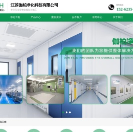 江苏伽柏净化科技有限公司
