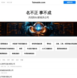 泰迈德有限公司