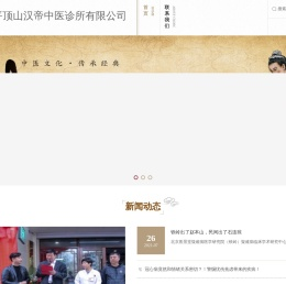 平顶山汉帝中医诊所有限公司