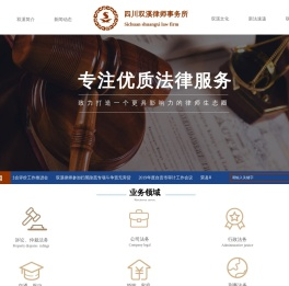 四川双溪律师事务所