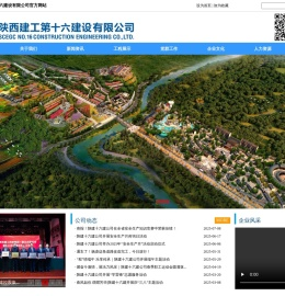 陕西建工第十六建设有限公司