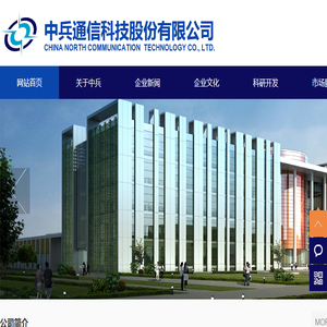 中兵通信科技股份有限公司