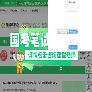 国考考试网/贵州省考网