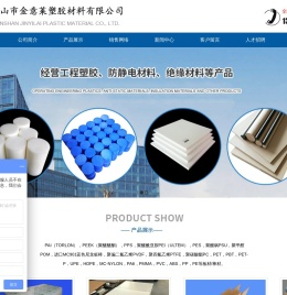 昆山市金意莱塑胶材料有限公司