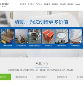 江苏维凯科技股份有限公司