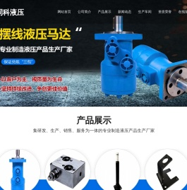 泰安市同科液压设备有限公司,摆线液压马达,摆线全液压转向器,液压阀,转向柱
