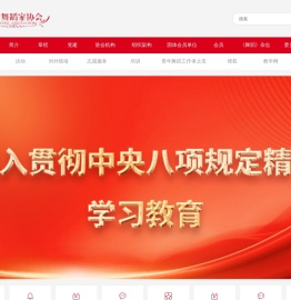 中国舞蹈家协会官网