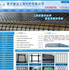 土工格栅厂家,山东土工格栅厂家,土工格栅价格,单向土工格栅,双向土工格栅,玻纤土工格栅,经编土工格栅,钢塑土工格栅,路达工程材料