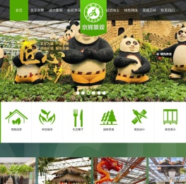 寿光市京辉景观工程有限公司