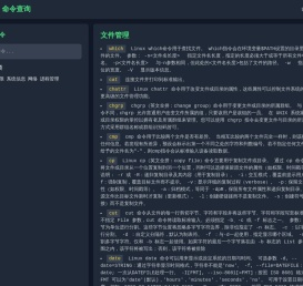 linux命令,linux知识大全
