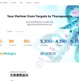 BioMice百奥动物