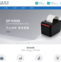 长沙为民电子科技有限公司