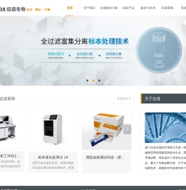 厦门信道生物技术有限公司