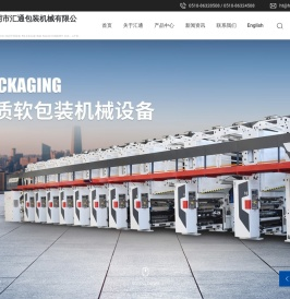 江阴市汇通包装机械有限公司