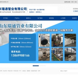 山东瑞通管业有限公司