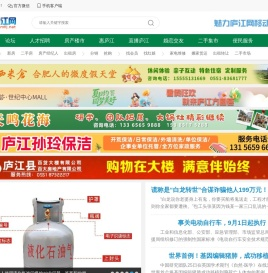 魅力庐江网