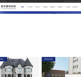 安徽君洋建筑材料有限公司