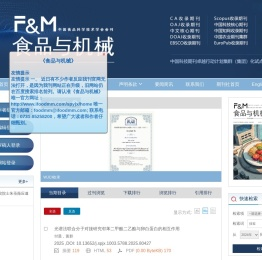 欢迎访问《食品与机械》