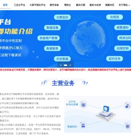 深圳工业物联网云平台
