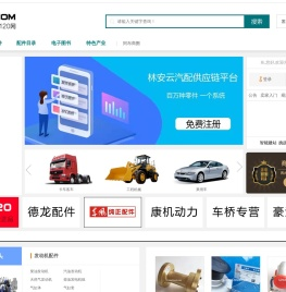 汽车配件