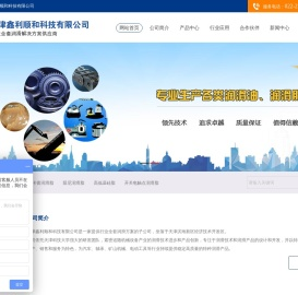 克鲁勃润滑脂,KLUBER润滑脂,道康宁润滑脂,MOLYKOTE润滑脂,THK润滑脂,NSK润滑脂,LUBE润滑脂,NBU15润滑脂,开式齿轮润滑剂,开式齿轮喷剂ST,天津鑫利顺和科技有限公司