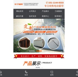 湖南叶子遮阳技术有限公司