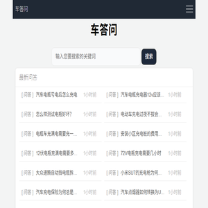 电车排行榜