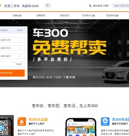 车300