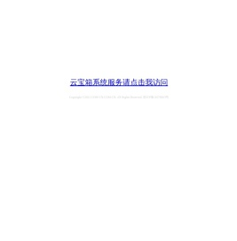 云宝箱
