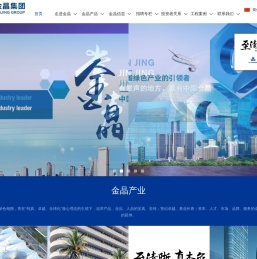 金晶集团