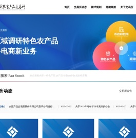 重庆农畜产品交易所股份有限公司