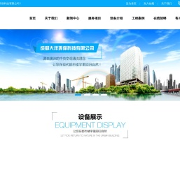 成都大洋环保科技有限公司