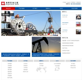 高原石油工程技术服务公司