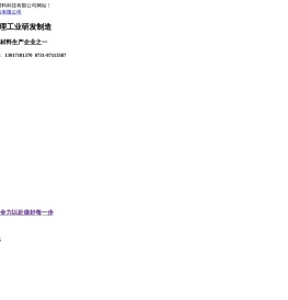 湖南德莱恩新材料科技有限公司