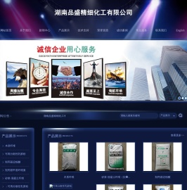 湖南品盛精细化工有限公司