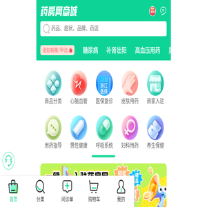 药房网商城:网上药店,网上买药,药品比价,购药网站