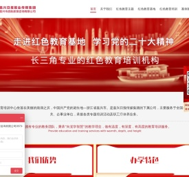 红色教育培训